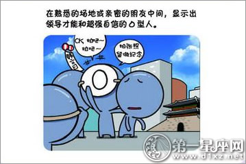 血型漫画：你爱出门我爱宅！哪个血型不爱旅行？