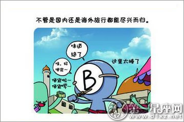 血型漫画：你爱出门我爱宅！哪个血型不爱旅行？