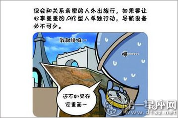 血型漫画：你爱出门我爱宅！哪个血型不爱旅行？