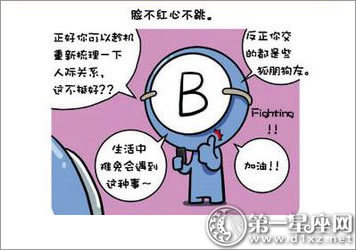 血型漫画：不小心把别人的通讯录给删了？！