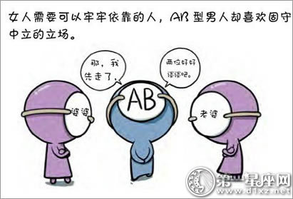 血型漫画：AB型血想要什么样的爱情？