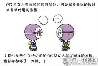 血型漫画：AB型血想要什么样的爱情？