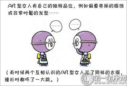 血型漫画：AB型血想要什么样的爱情？