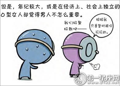 血型漫画：O型血想要什么样的爱情？