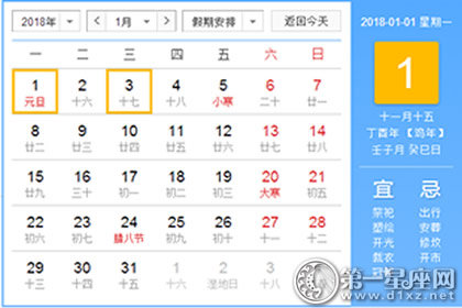 元旦是幾月幾日，2018年元旦是什么時(shí)候
