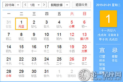 2019年元旦是几月几日，元旦是什么时候