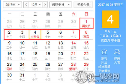 2023年国庆放假安排时间表图