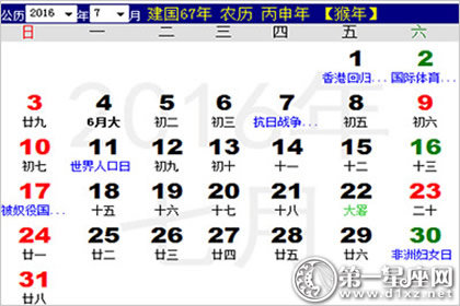 新出炉！2016年7月放假安排时间表