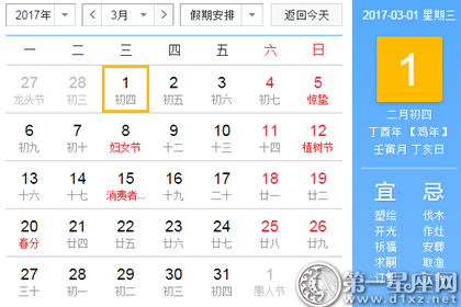 2017年3月日历