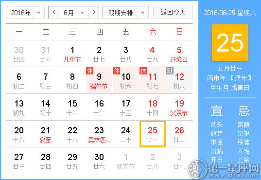 时辰吉凶