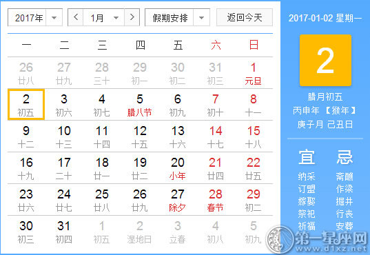 【黄道吉日】2017年1月2日黄历查询