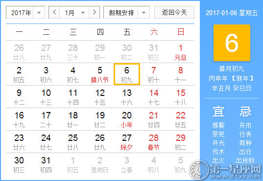 【黄道吉日】2017年1月6日黄历查询