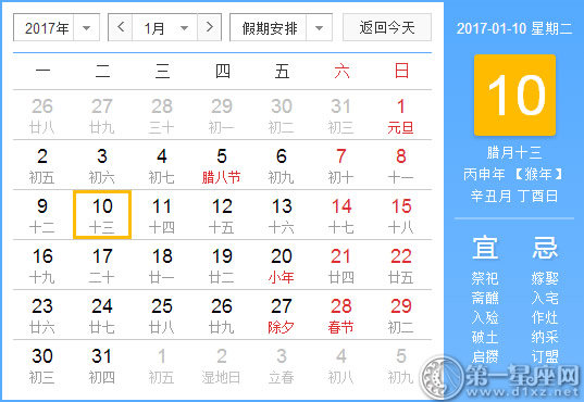 【黃道吉日】2017年1月10日黃歷查詢