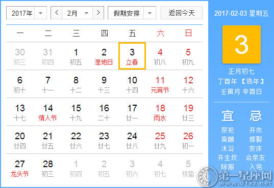 【黄道吉日】2017年2月3日黄历查询