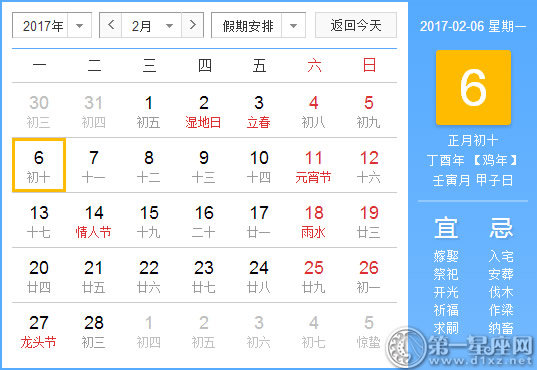 【黃道吉日】2017年2月6日黃歷查詢