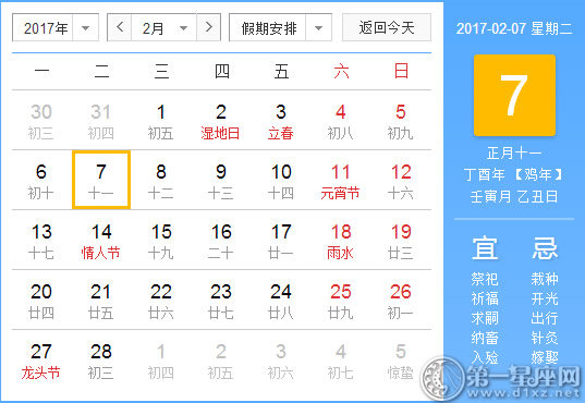 【黄道吉日】2017年2月7日黄历查询