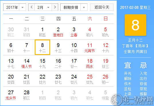 【黄道吉日】2017年2月8日黄历查询