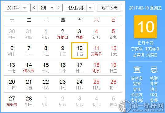 【黃道吉日】2017年2月10日黃歷查詢