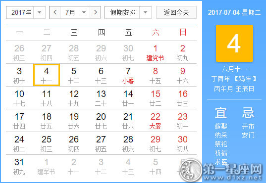 日历表