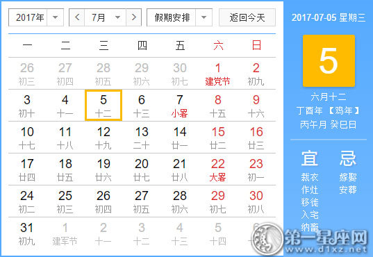 日历表