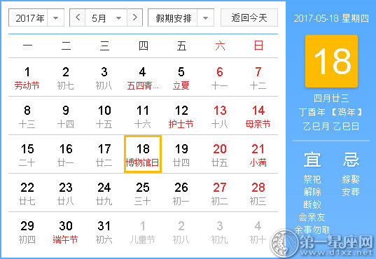 黄道吉日