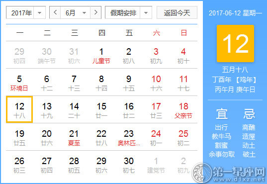 良辰吉日