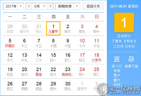 2017年6月放假安排时间表