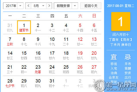 2017年8月放假安排时间表