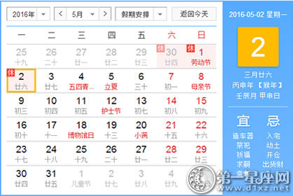 日歷表：2016年5月2日是星期幾