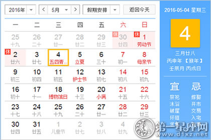 2023年中国青年节是几月几日：五月四日