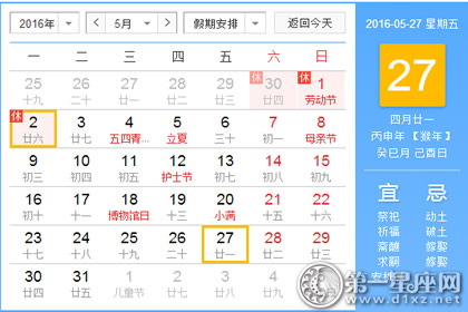 日历表:2016年5月27日是星期几 - 第一星座网