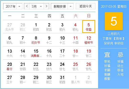 2017年3月5日是什么节日:学雷锋日 - 第一