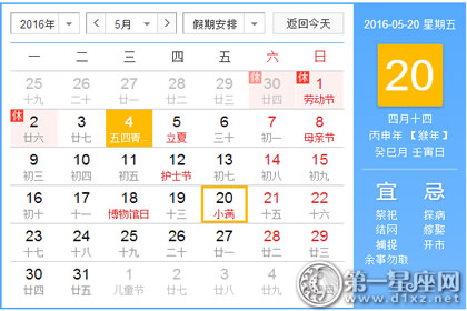 你可能喜欢》》3月14号是什么节日