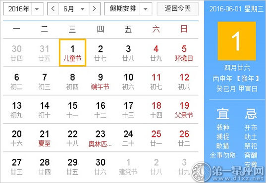 2016年儿童节是星期几