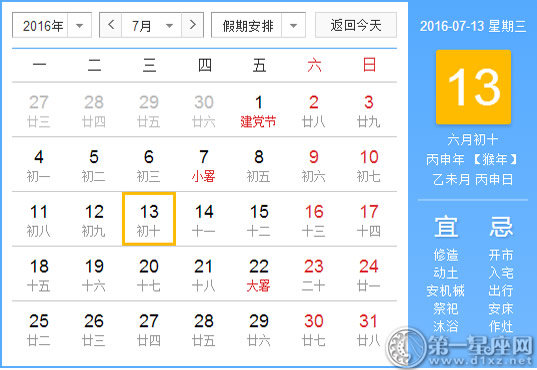 農(nóng)歷六月初十是什么日子，有沒有節(jié)日