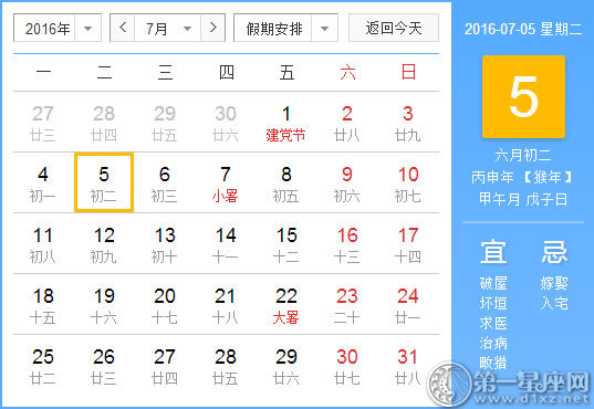 農(nóng)歷六月初二是什么日子，有沒有節(jié)日