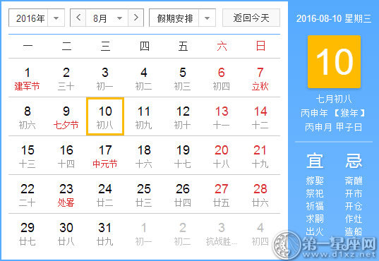 农历七月初八是什么日子，历史事件盘点