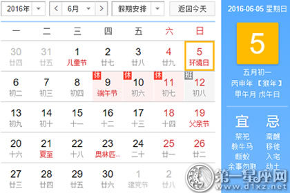 6月5日