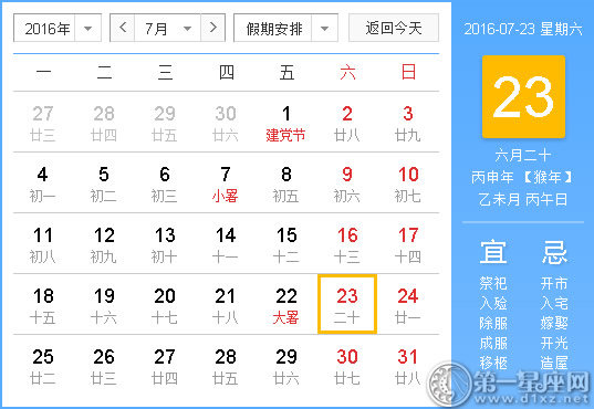 时辰吉凶