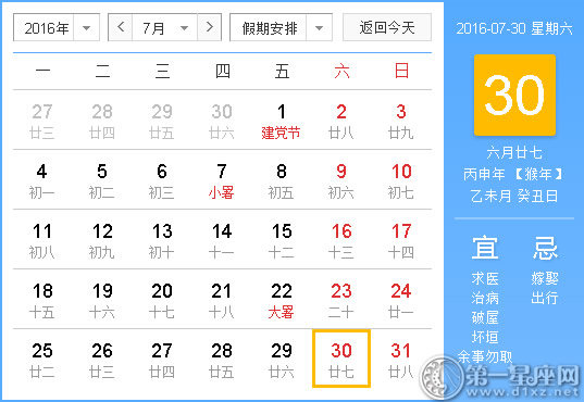 时辰吉凶