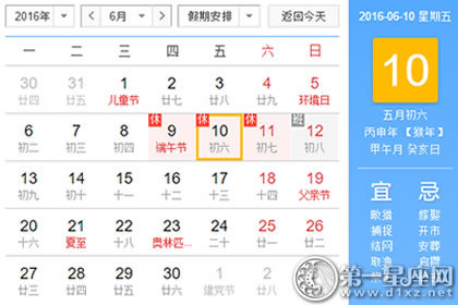 日历表 16年6月10日是星期几 第一星座网