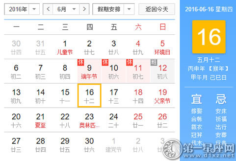 2016年6月16日