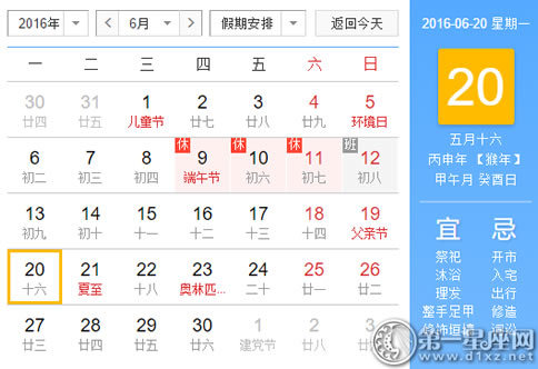 2016年6月20日