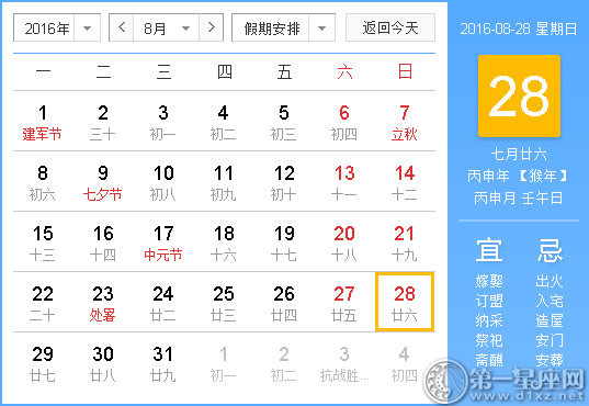 时辰吉凶查询