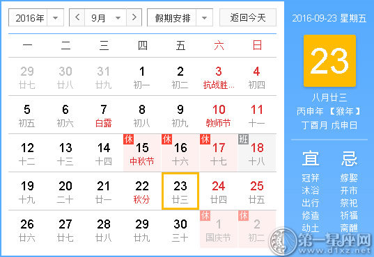 时辰吉凶查询