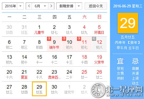 2016年6月29日