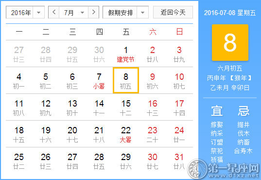 7月8日是什么節(jié)日，歷史上的7月8日的大事件