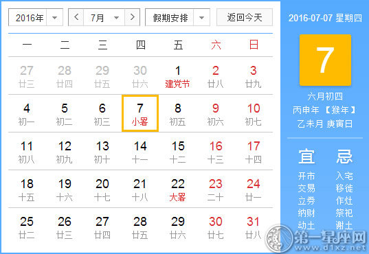 7月7日是什么节日，历史上的7月7日的大事件