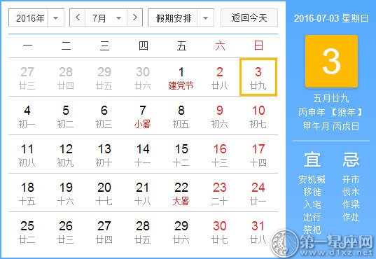 7月3日是什么节日，历史上的7月3日的大事件