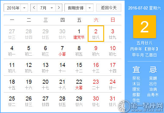 7月2日是什么节日，历史上的7月2日的大事件